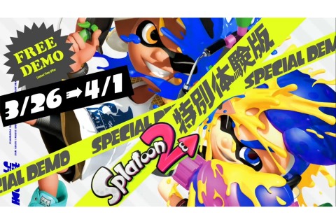 これから始める『スプラトゥーン2』！ 3月26日から遊べる無料体験版を最大限楽しむ6つのコツ 画像