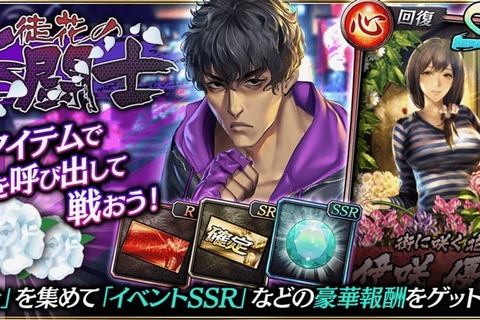 『龍が如く ONLINE』救援イベント「徒花の拳闘士」やピックアップ極ガチャを開催！新キャラ「SSR[決行の日]冴島 大河」などが登場 画像