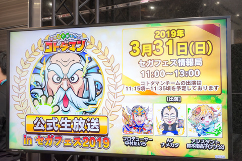 『共闘ことばRPG コトダマン』生放送をレポート｜ナメカタチャレンジのプレゼントは虹のコトダマ500個に！【セガフェス2019】 画像