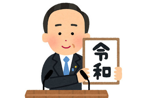 「新元号“令和”で、あなたが遊びたいのはどんなゲーム？」─未来のプレイ体験の予想・要望を募集中【アンケート】 画像