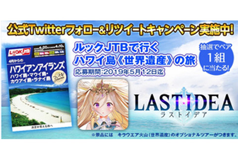 『ラストイデア』竹内海南江さんがトレジャーハンターとして登場するWebCMを公開─「ハワイ島《世界遺産》の旅」が1名に当たる！ 画像