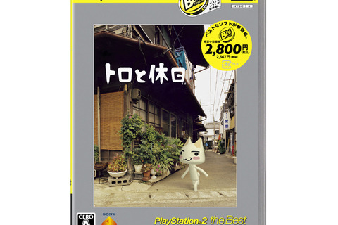 PS2 the Best『トロと休日』&『無双OROCHI』7/23発売 画像
