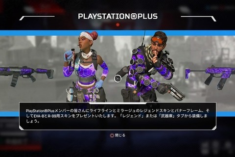 PS4版『Apex Legends』PS Plus加入者限定コンテンツが無料配信中！ 画像