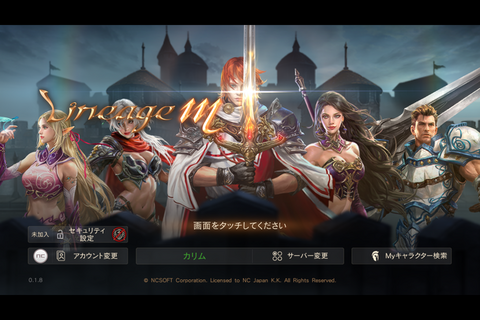 スマホ向けMMO『リネージュM』プレイレポ―ビジュアルはクラシックながら、整理されたUIで快適に 画像