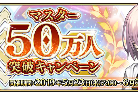 『FGO Arcade』マスター50万人突破キャンペーンを5月23日から開催！カルデアゲートのリニューアルや「ジャンヌ・オルタピックアップ召喚」を実施 画像