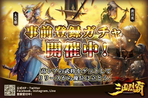三国志題材のシミュレーションRPG『三国烈覇』2019年夏リリース決定！事前登録ガチャでレアカードをゲットしよう 画像