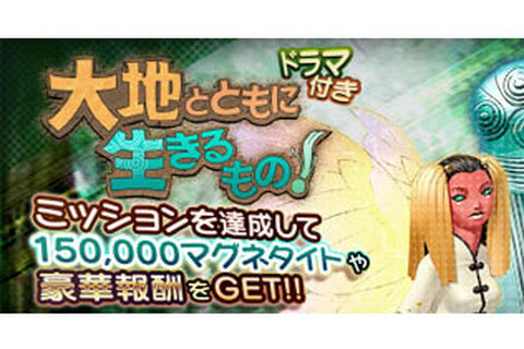 『D×2 真・女神転生 リベレーション』報酬イベント“大地とともに生きるもの!”開催─新種族「地霊」の詳細も 画像
