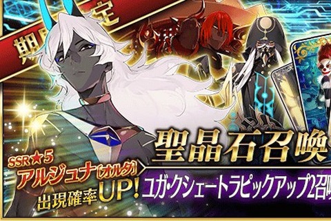 『FGO』新たなピックアップ召喚を開始─「★5 アルジュナ〔オルタ〕」「★4 アシュヴァッターマン」「★3 アスクレピオス」を実装！ 画像