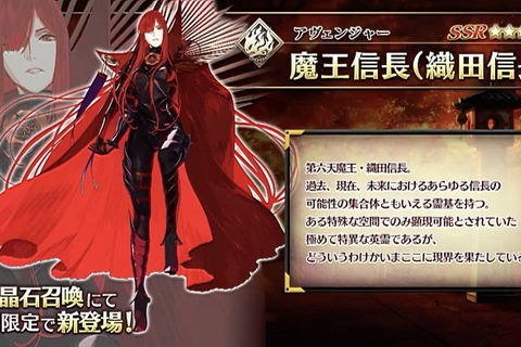 『FGO』新イベントで「★5 魔王信長」「★4 長尾景虎」「★3 森長可」が参戦！ 画像