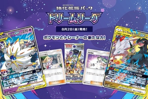 『ポケカ』強化拡張パック「ドリームリーグ」8月2日発売―“ポケモンとトレーナーの新たな力”がバトルを白熱させる！ 画像