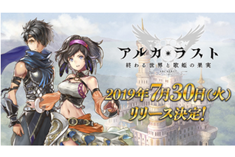 『アルカ・ラスト 終わる世界と歌姫の果実』リリース日が7月30日に決定─事前登録者数は10万人を突破！ 画像