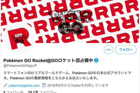 『ポケモンGO』公式アカウントが復旧、ロケット団の“のっとり”は無事沈静化─しかし今後の動向にも要注目か!? 画像