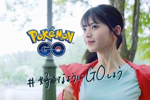 『ポケモンGO』毎日の運動をもっと楽しく！“#好きなようにGOしよう”キャンペーン開始─TVCMには乃木坂46が出演 画像