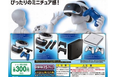PS4とPS VRがガチャポンフィギュア化！1/12スケールのミニチュアがキミの手に 画像
