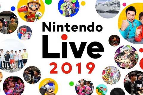 「Nintendo Live 2019」10月13日・14日開催決定！任天堂ゲームのステージイベントや大会、新作ソフト体験が一堂に揃う 画像