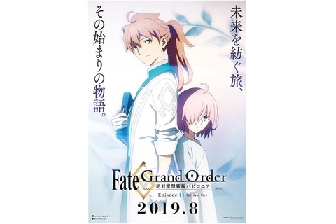 TVアニメ「Fate/Grand Order -絶対魔獣戦線バビロニア-」第0話が、AbemaTVやニコ生などで配信開始！ 画像