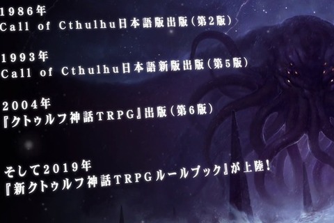 『新クトゥルフ神話TRPG ルールブック』12月20日発売決定!15年ぶりの全面改訂 画像