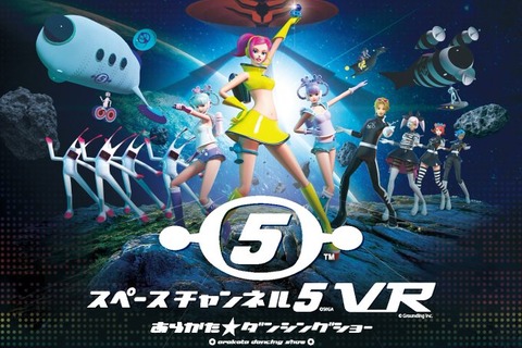 『スペースチャンネル5 VR あらかた★ダンシングショー』TGS2019出展情報発表！ 画像