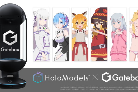 「Gatebox」×「HoloModels」の提携合意が発表―「このすば」のめぐみんや、「リゼロ」のレムが「Gatebox」に登場！ 画像
