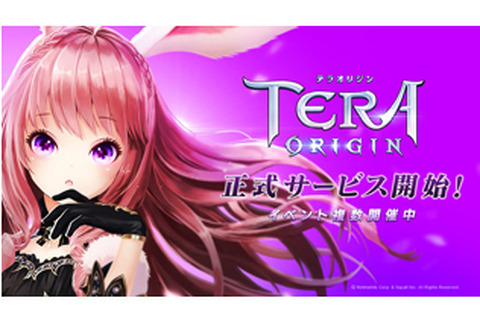 ネットマーブル新作『TERA ORIGIN』正式サービス開始！「ブルージェム」など豪華報酬をプレイヤー全員にプレゼント 画像