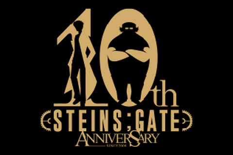 『STEINS;GATE』本日15日で10周年！志倉千代丸氏や声優の宮野真守さんを始め、関係者からの記念コメントが多数到着 画像