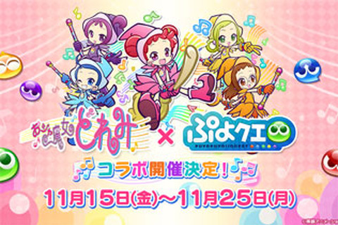 『ぷよクエ』x「おジャ魔女どれみ」コラボイベントは15日から！「ぷよクエカフェ2019」新メニューアイデア募集の結果も発表 画像