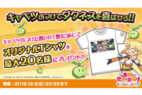 『この素晴らしい世界に祝福を！ファンタスティックデイズ』オリジナル ダクネス Tシャツを最大20名にプレゼント！対象ツイートをRTしよう 画像