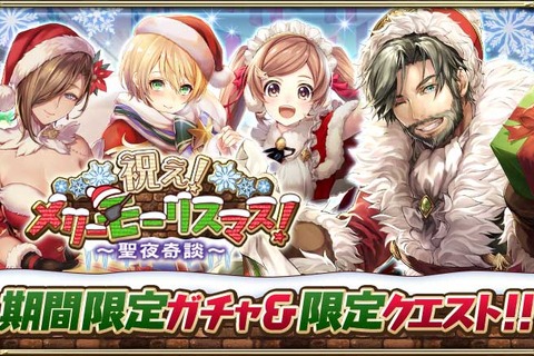 『オルサガ』限定ユニット「マリユス」「モーリス」「ノンノリア」が登場！イベント“祝え！メリー・モーリスマス！～聖夜奇談～”開催中 画像