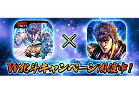 『北斗の拳 LEGENDS ReVIVE』100万ダウンロード突破！777NEXT『パチスロ北斗の拳天昇』リリースを記念した“W北斗キャンペーン”開催中 画像