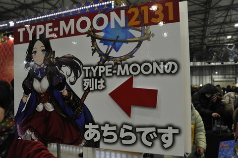 「FGO」“ダ・ヴィンチちゃん専用”と化したTYPE-MOONブース その様相は…【コミケ97】 画像