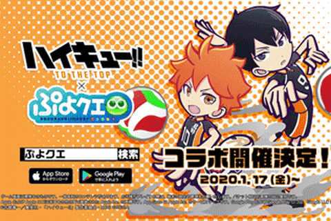 『ぷよクエ』x「ハイキュー!!」17日よりコラボイベントの開催が決定─「日向翔陽」「影山 飛雄」など全キャラクターを紹介！ 画像