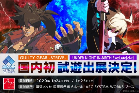 『GUILTY GEAR -STRIVE-』＆『UNDER NIGHT IN-BIRTH Exe:Late[cl-r]』が試遊出展！アークシステムワークス「EVO Japan 2020」ブース情報公開 画像