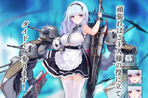 『アズレン』新SSR軽巡「ダイドー」公開！“捨てられること”を何よりも恐れる新たなメイド艦 画像