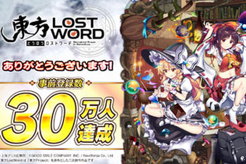 『東方LostWord』事前登録数30万人突破！絵札「博麗霊夢」を追加プレゼント─開発中のゲーム画面を初公開 画像