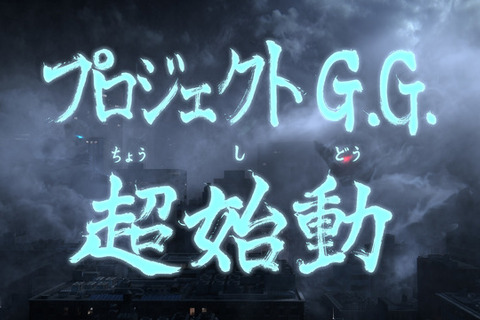 プラチナゲームズ自社IP第1弾『プロジェクト G.G.』鋼の巨人と怪獣のティーザー公開―東京開発スタジオ本格稼働へ 画像