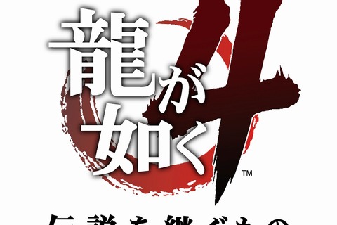 PS3『龍が如く』シリーズ次回作のタイトルが『龍が如く4 伝説を継ぐもの』に決定！ 画像