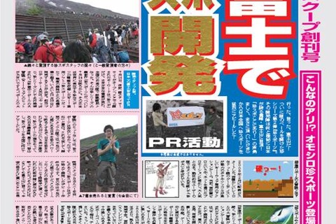 『珍スポーツ』公式サイトに月刊「珍スポ新聞」創刊 画像