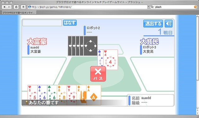 「大富豪」など、Wiiで遊べるFlashオンラインゲームサイトオープン