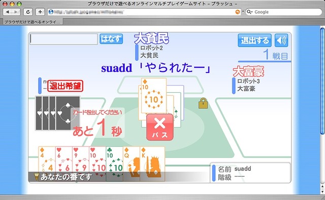 「大富豪」など、Wiiで遊べるFlashオンラインゲームサイトオープン