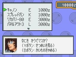 ロックマンエグゼ オペレートシューティングスター