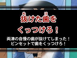 こちら葛飾区亀有公園前派出所 勝てば天国!負ければ地獄! 両津流 一攫千金大作戦!』