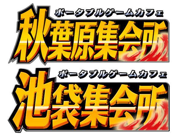 声優と一緒に『MHP2ndG』をプレイ出来るイベント「モンスターハンターPSG祭～2010初夏の陣～」開催決定！