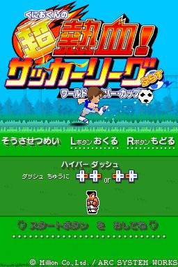 くにおくんの超熱血! サッカーリーグぷらす ワールド・ハイパー