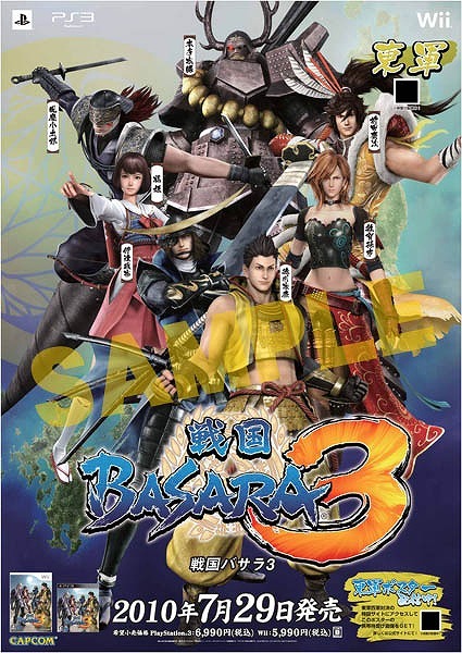 戦国BASARA3』地域限定「東軍ポスター」「西軍ポスター」の掲載