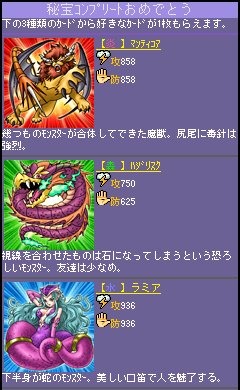 ドラゴンコレクション