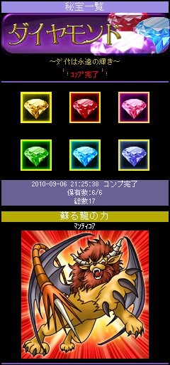 ドラゴンコレクション