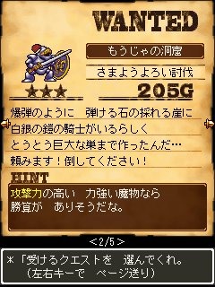 ドラゴンクエスト モンスターズ WANTED!