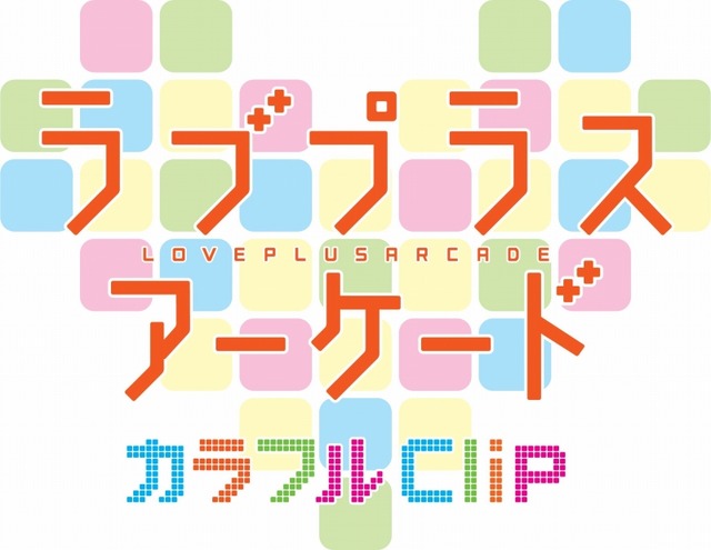 ラブプラスアーケード カラフルClip