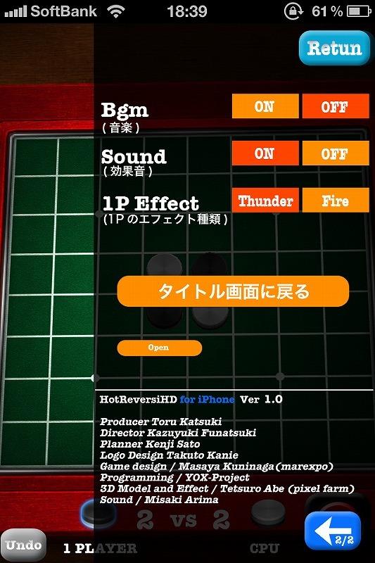 ホットリバーシUltimate