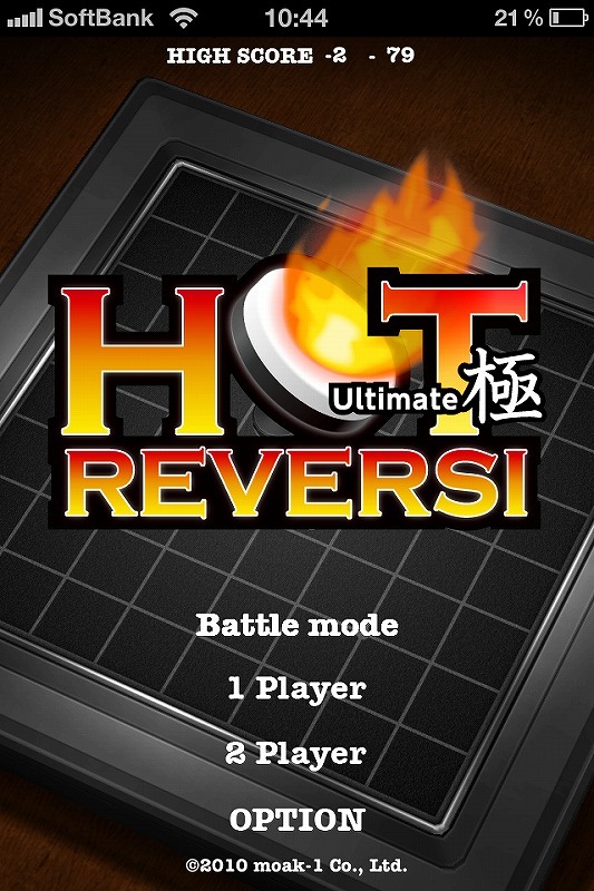 ホットリバーシUltimate